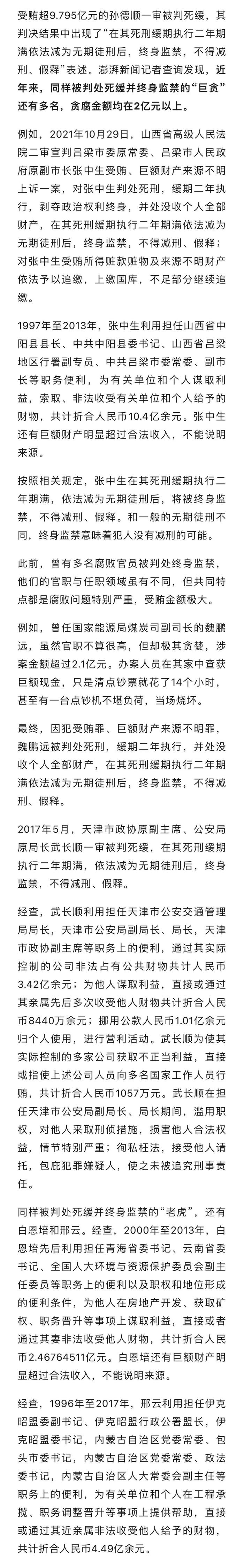 被判处死缓的“巨贪”有哪些？贪腐金额都上亿