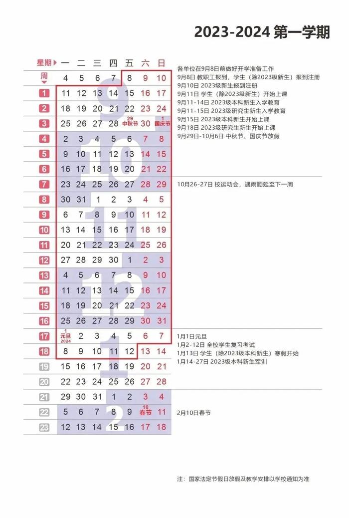 最新消息！多地中小学、高校寒假时间出炉