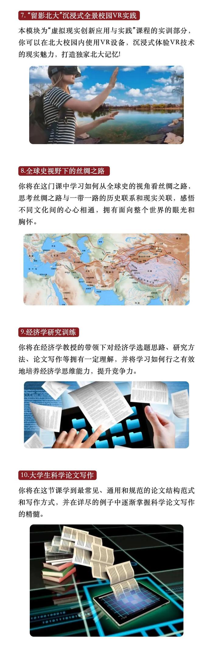 北京大学国际菁才项目首期“北大×剑桥”班北大班招生简章