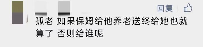 网友吵翻！上海一老人欲过户房子给保姆，工作人员急得报警……最新进展→