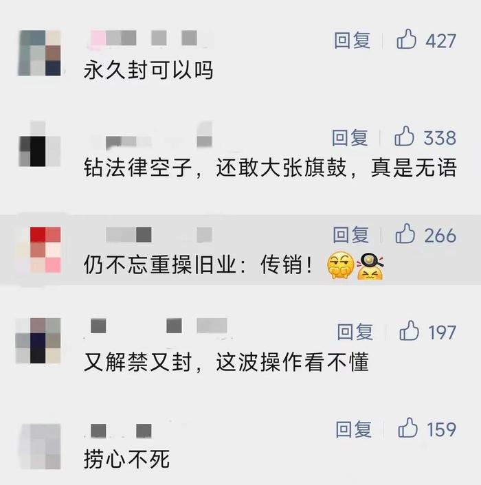 林瑞阳张庭夫妇复出直播被封，网友：钻法律空子，该封