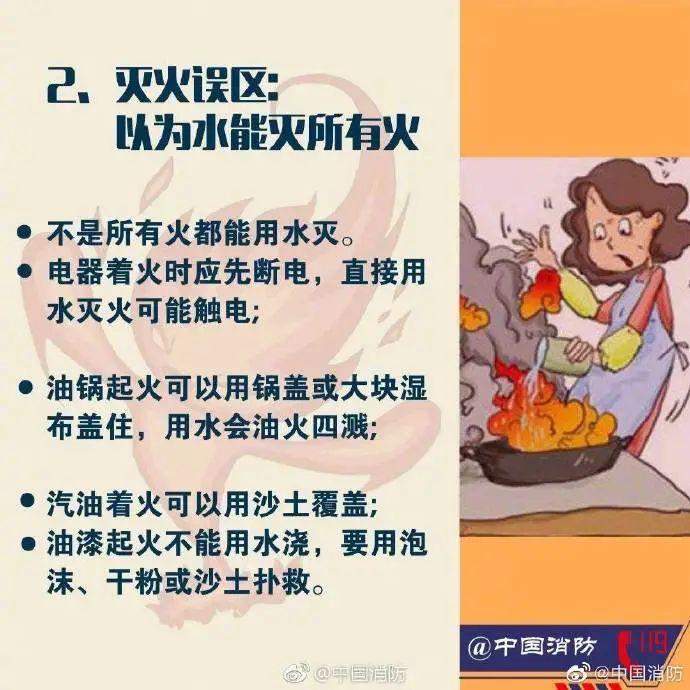 消防宣传月 | 关于消防常识的八大误区