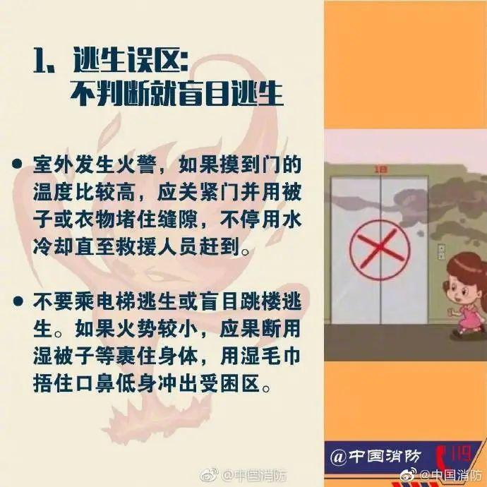 消防宣传月 | 关于消防常识的八大误区