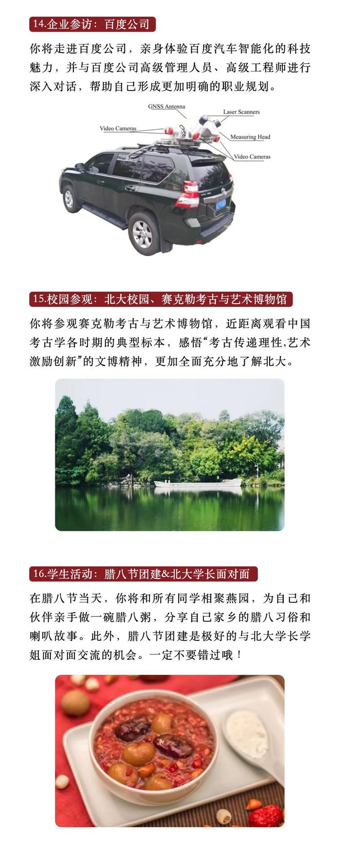 北京大学国际菁才项目首期“北大×剑桥”班北大班招生简章