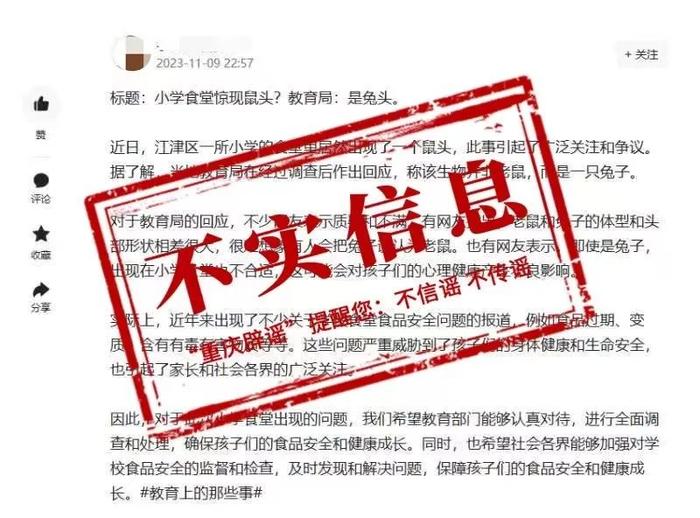 网传“重庆江津区一所小学食堂里出现鼠头？” 官方辟谣