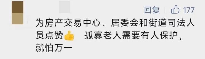 网友吵翻！上海一老人欲过户房子给保姆，工作人员急得报警……最新进展→