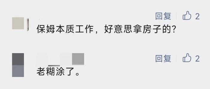 网友吵翻！上海一老人欲过户房子给保姆，工作人员急得报警……最新进展→