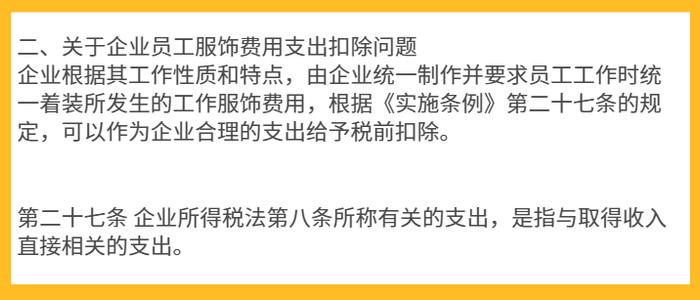 员工的工作服，既不是福利，也非劳保，怎么入账？