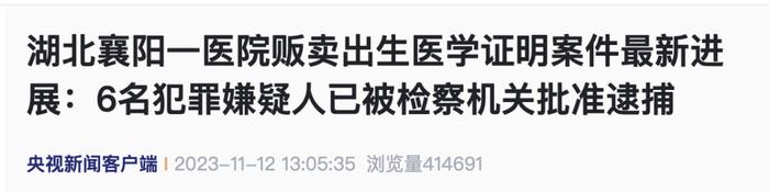 湖北一医院“贩卖出生医学证明”，官方最新通报！