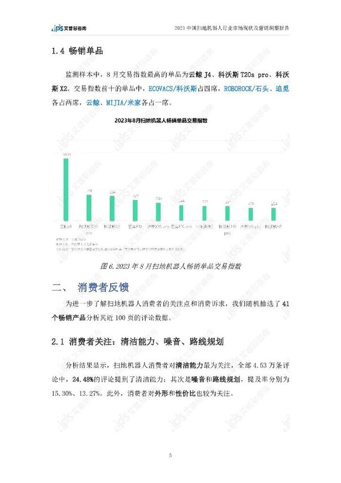 报告 | 2023中国扫地机器人行业市场现状及营销洞察报告（附下载）