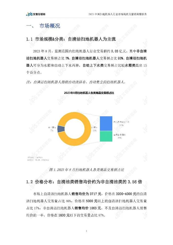 报告 | 2023中国扫地机器人行业市场现状及营销洞察报告（附下载）