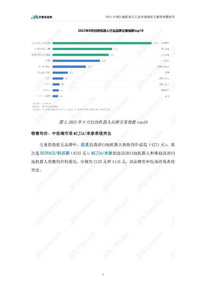 报告 | 2023中国扫地机器人行业市场现状及营销洞察报告（附下载）