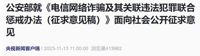 ​公安部发布！“面向社会公开征求意见”