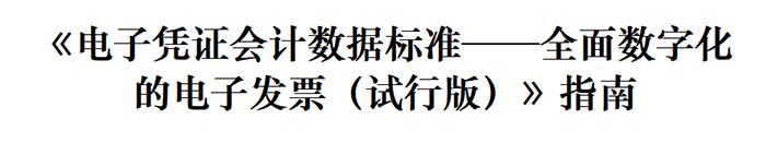 开票人和复核人为同一人，发票必须退回？税局已明确！11月起，数电发票都按这个来！