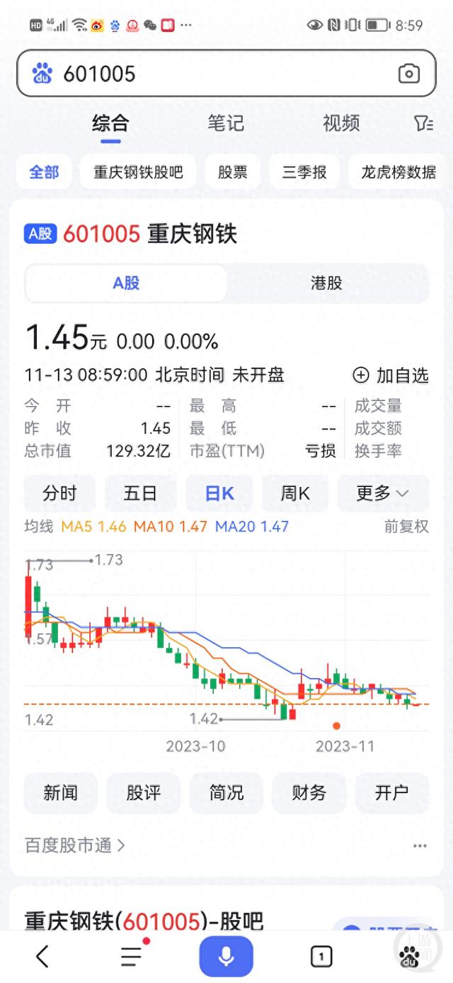 1324亿元！重庆钢铁与中国宝武签三年服务和供应协议