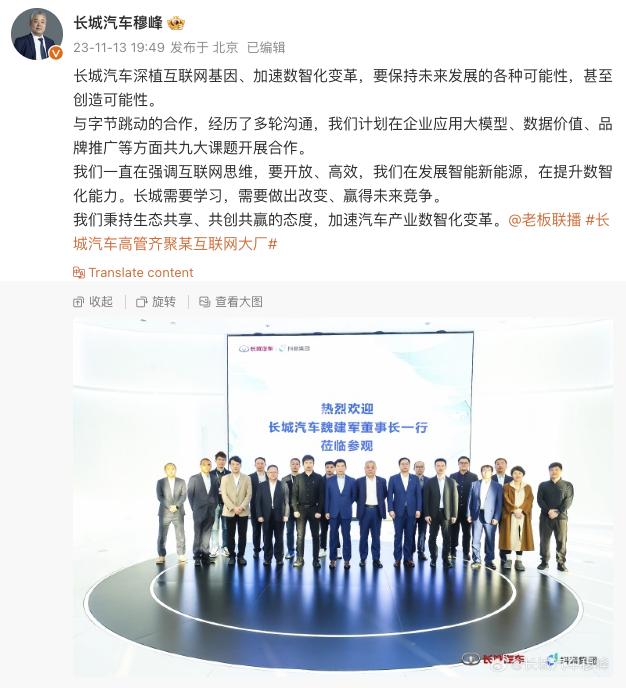 长城汽车总裁穆峰：与字节跳动计划在企业应用大模型等方面开展合作
