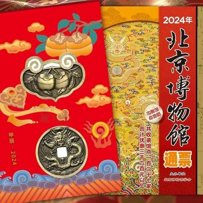 2024北京两类“年票”上线！带孩子畅“游”畅“学”