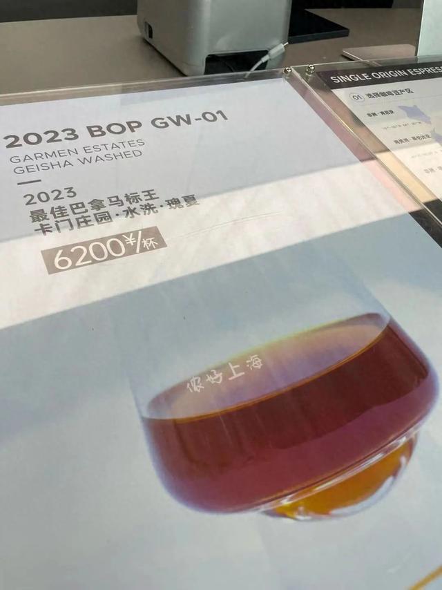 6200元/杯，上海的咖啡已经这么贵了吗？网友：价格很提神