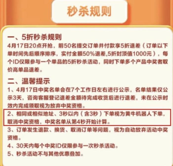 拼手速抢半价却被误判“黄牛”不作数 消费者起诉商家返还差价