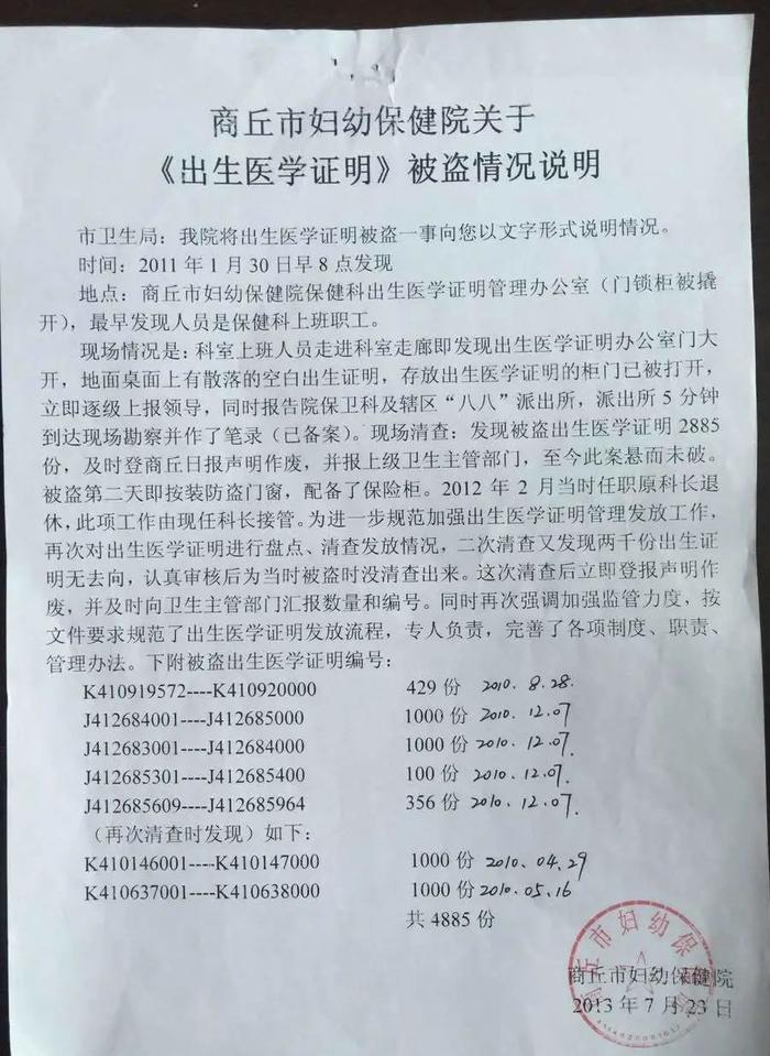 12年“悬案”告破，4885份出生证明被盗，医院原科长被判八年有期徒刑