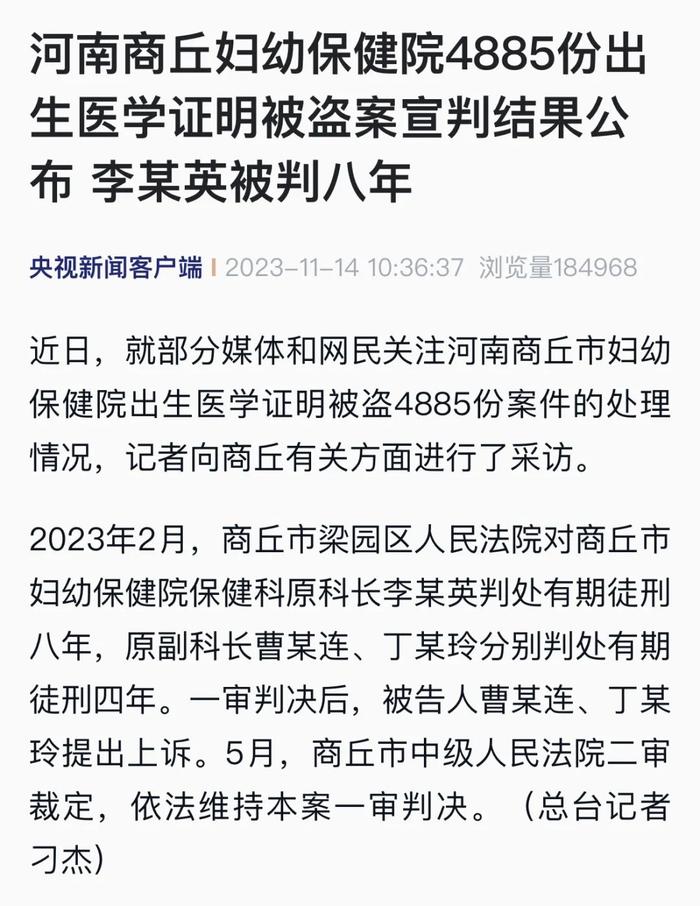 12年“悬案”告破，4885份出生证明被盗，医院原科长被判八年有期徒刑