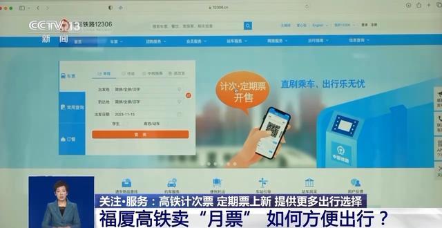 高铁“定期票”“计次票”再上新！怎么买如何用？一文读懂