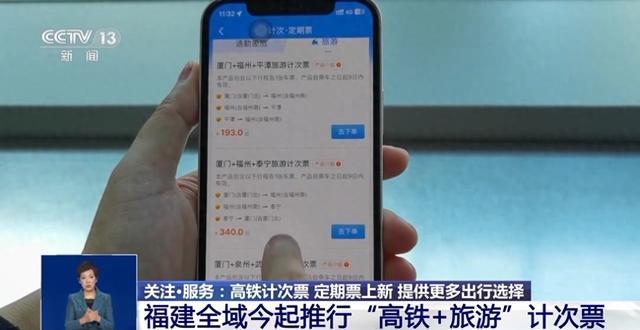 高铁“定期票”“计次票”再上新！怎么买如何用？一文读懂