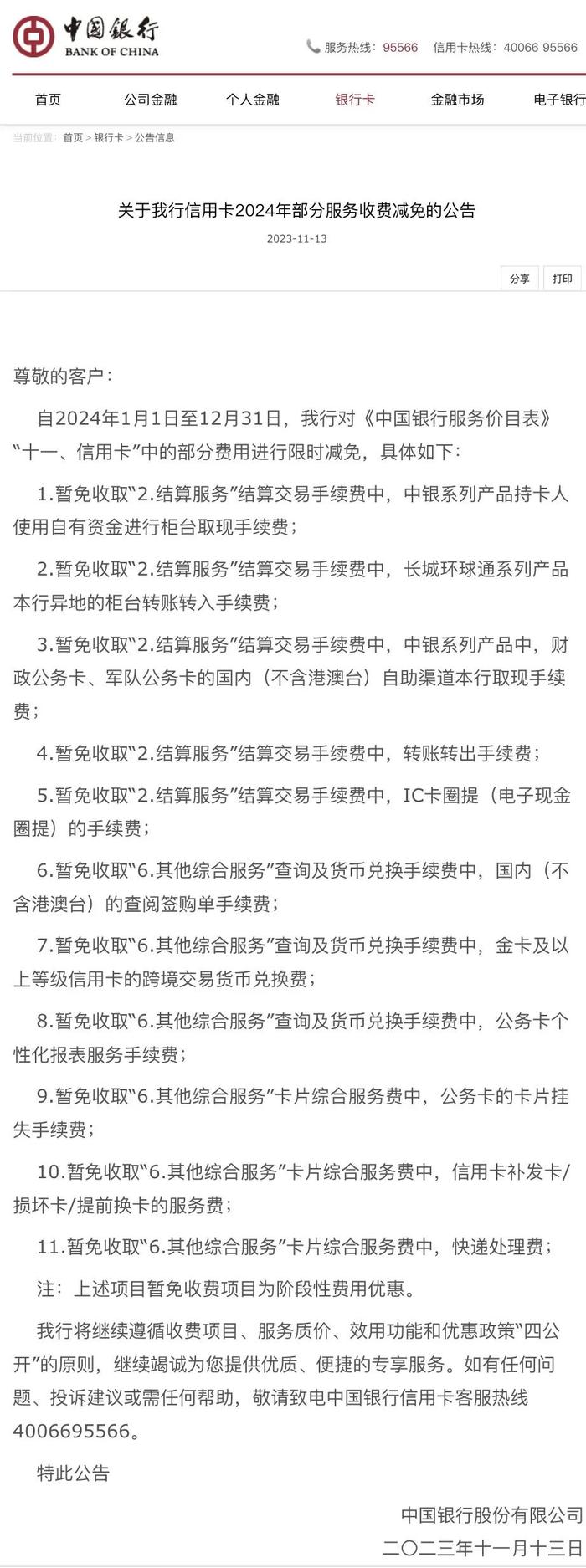 提额 | 事关你的信用卡，多家银行宣布！