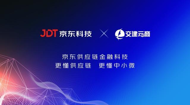 京东供应链金融科技在交通建筑行业再下一城！携手交建云商上线“到货贷”产品