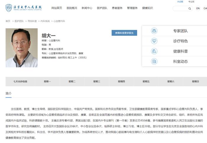著名心血管病专家胡大一实名举报北大医院霍勇，多方回应