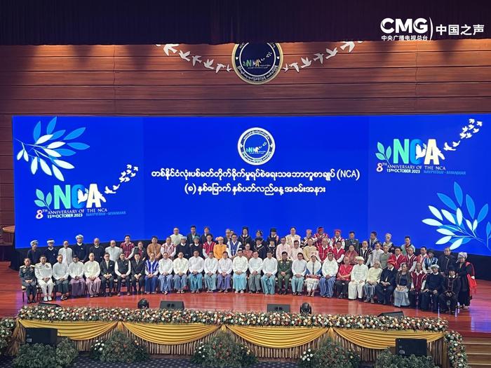 10月15日，缅甸全国停火协议签署8周年纪念活动在内比都举行。图自央广