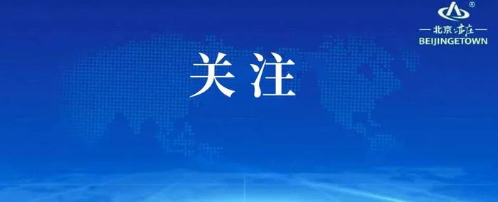 拟招聘22人！北京经开区发布卫生健康领域事业单位公开招聘公告