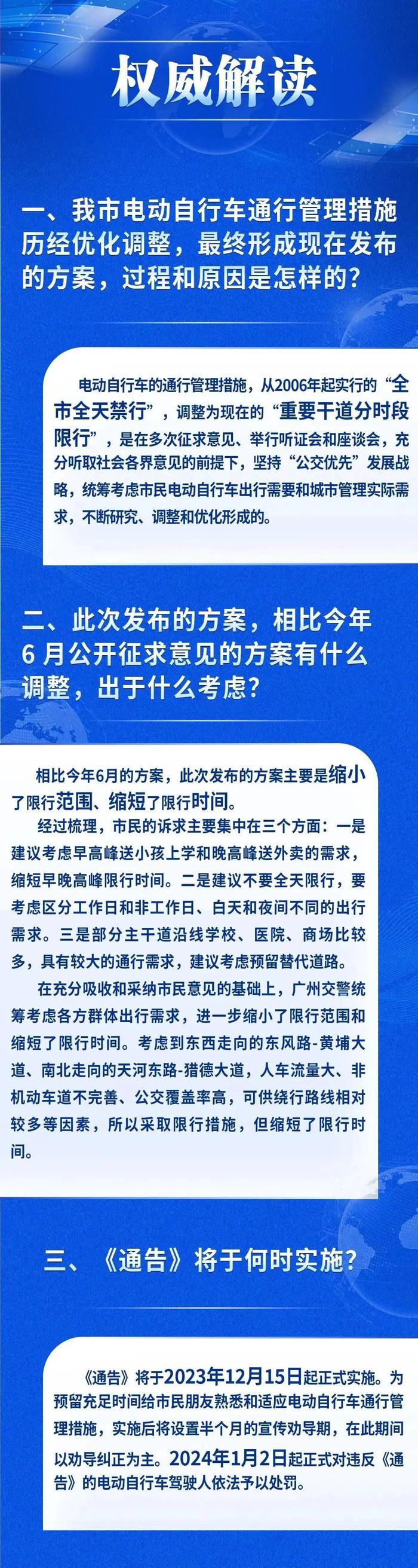 广州电动自行车限行措施公布！12月15日起施行