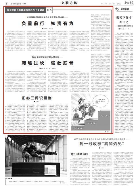 解析文职人员履职尽责的关键词——担当