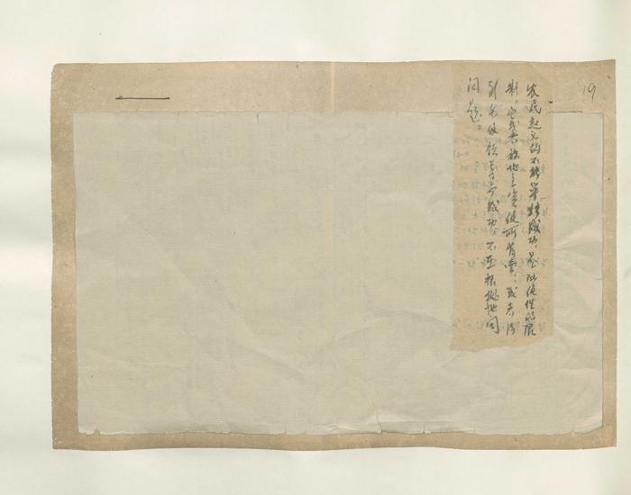 范文澜诞辰130年｜赵利栋：从未刊手稿《中国通史简编原稿》看马克思主义中国通史的最初尝试