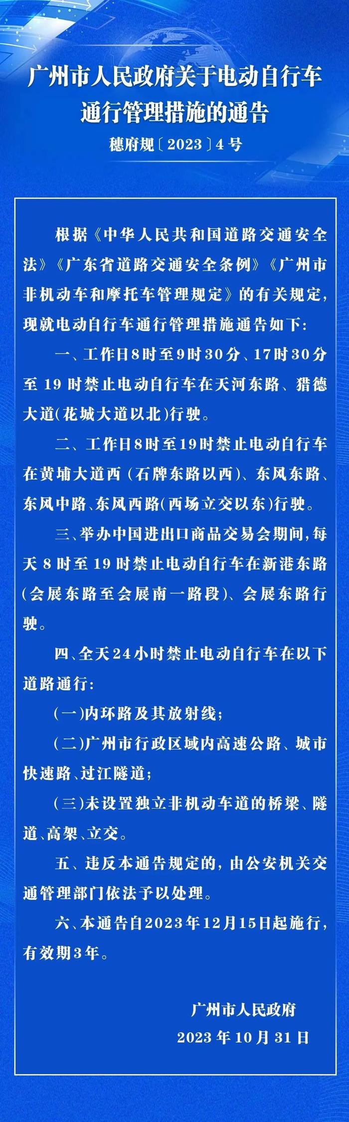 广州电动自行车限行措施公布！12月15日起施行