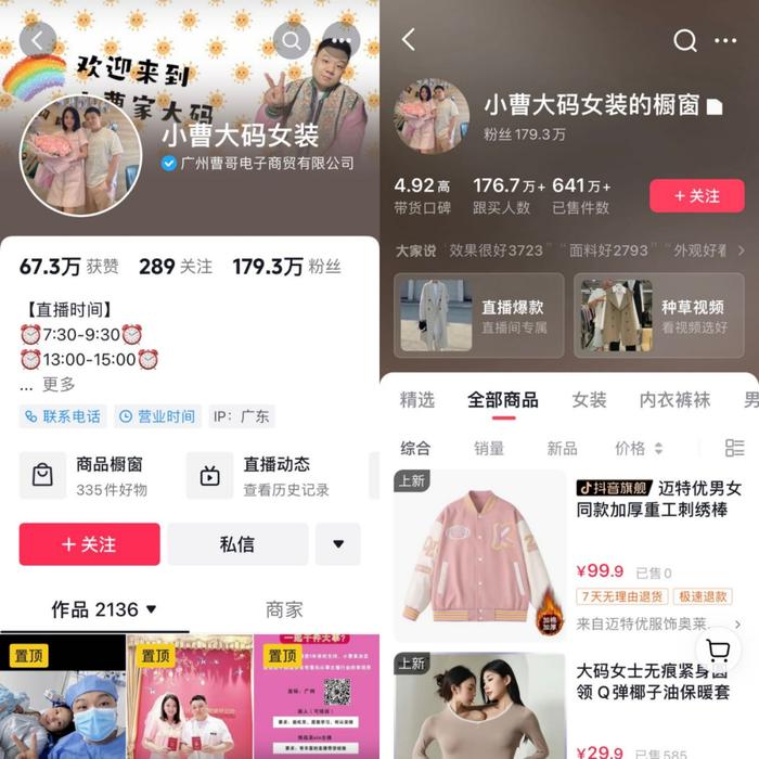 在抖音电商，他们帮女性实现了L码自由