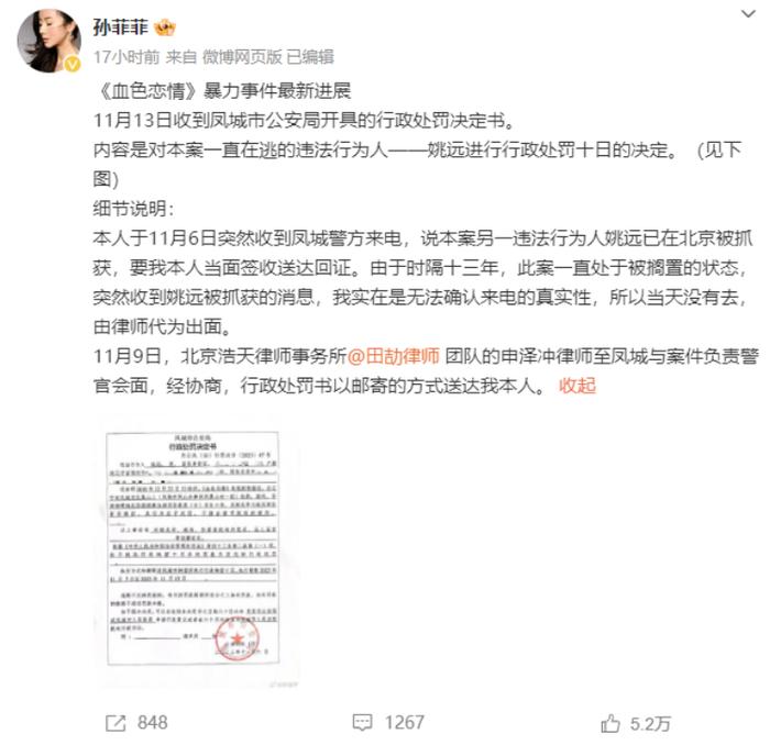 知名女演员孙菲菲遭遇剧组暴力事件，处罚来了！