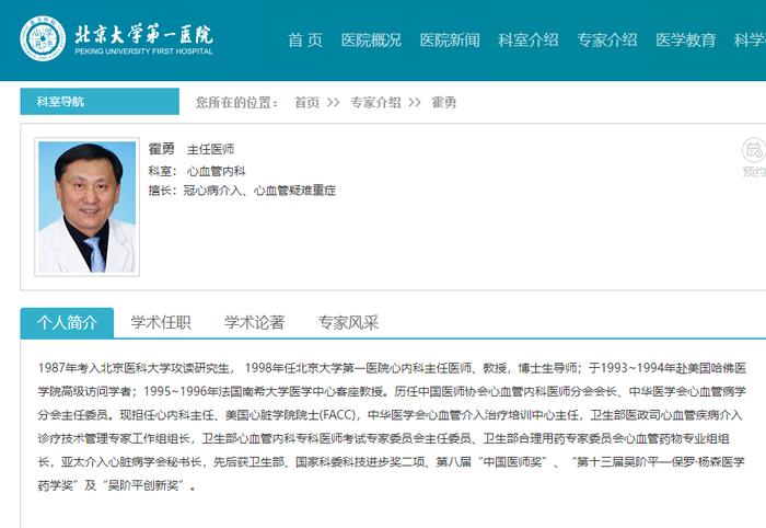 著名心血管病专家胡大一实名举报北大医院霍勇，多方回应