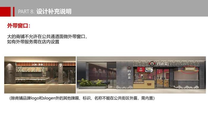 万达一店一色店铺设计指南