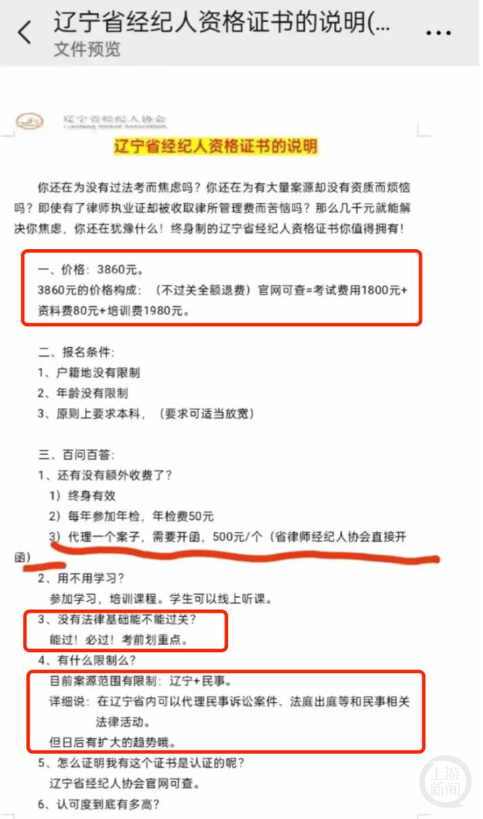 没法律基础，花3860元就能拿证帮人打官司？辽宁省民政厅回应