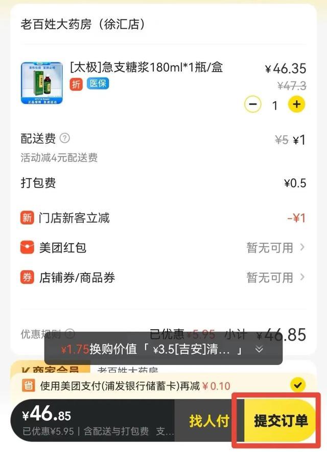 上海的外卖平台也能刷医保卡了，教你如何下单