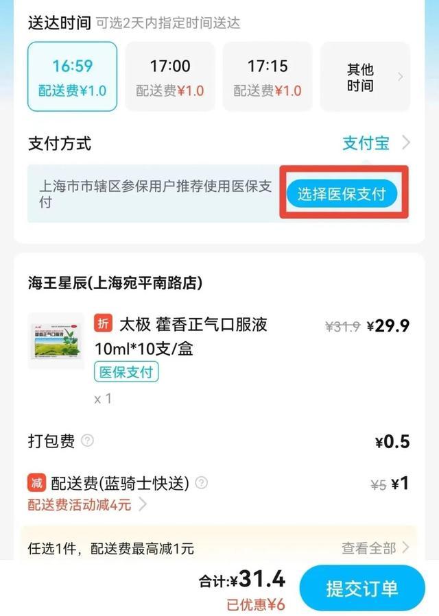 上海的外卖平台也能刷医保卡了，教你如何下单