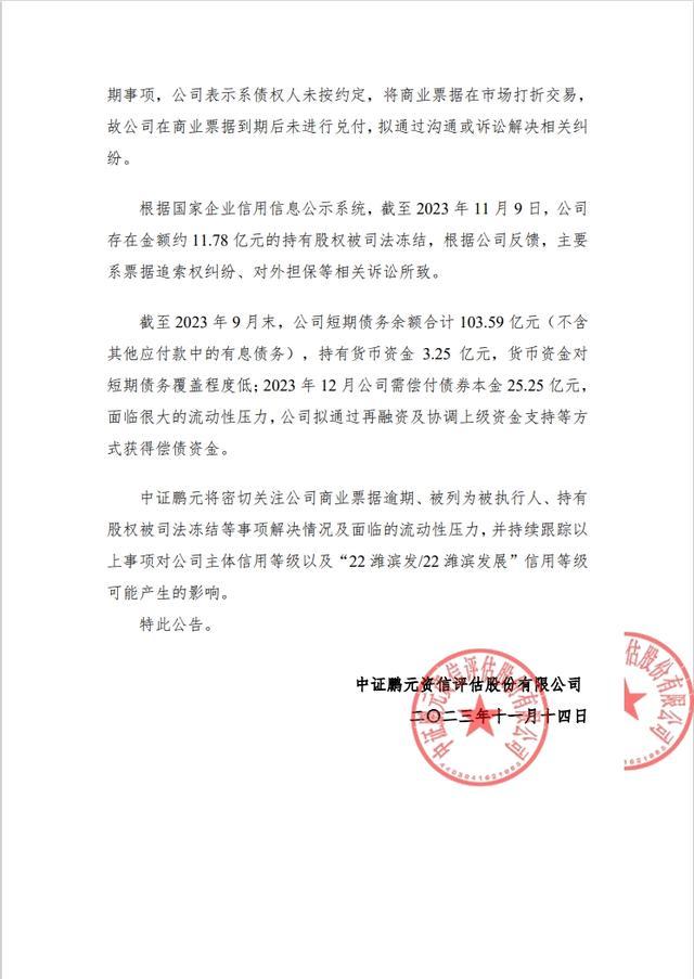 潍坊滨投短期债务余额超百亿，仅持货币资金3亿多，面临很大流动性压力