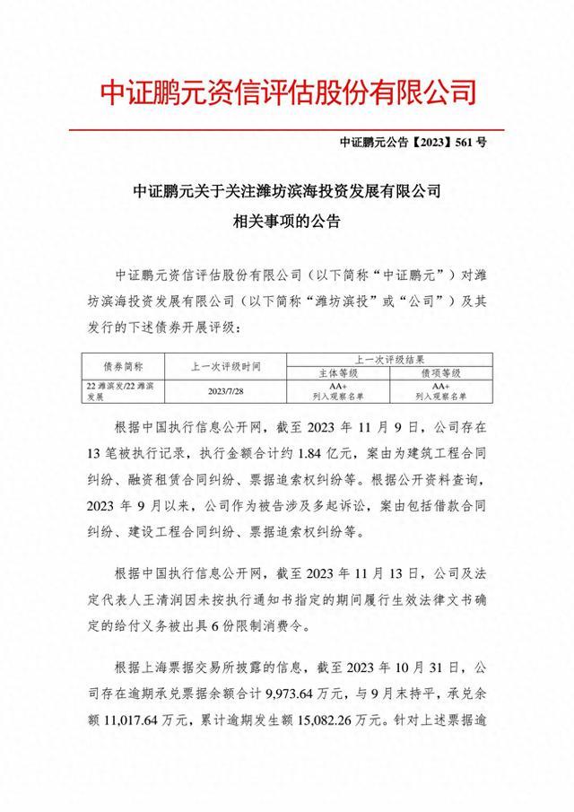 潍坊滨投短期债务余额超百亿，仅持货币资金3亿多，面临很大流动性压力