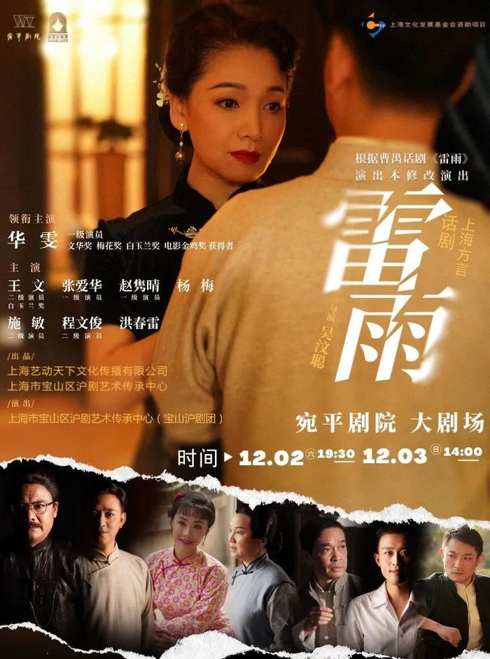 【活动】小布送票30张！首个沪语版话剧《雷雨》开演