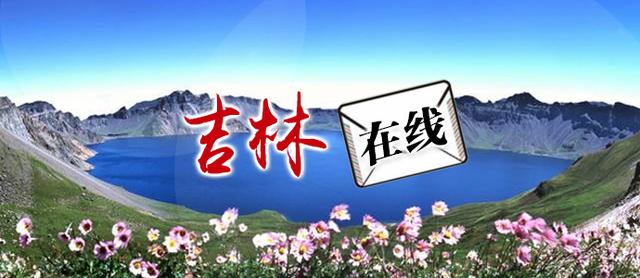 早八条｜吉林​省人社厅发布2023年企业工资指导线/吉林省制定民营企业高管人才职称评审办法