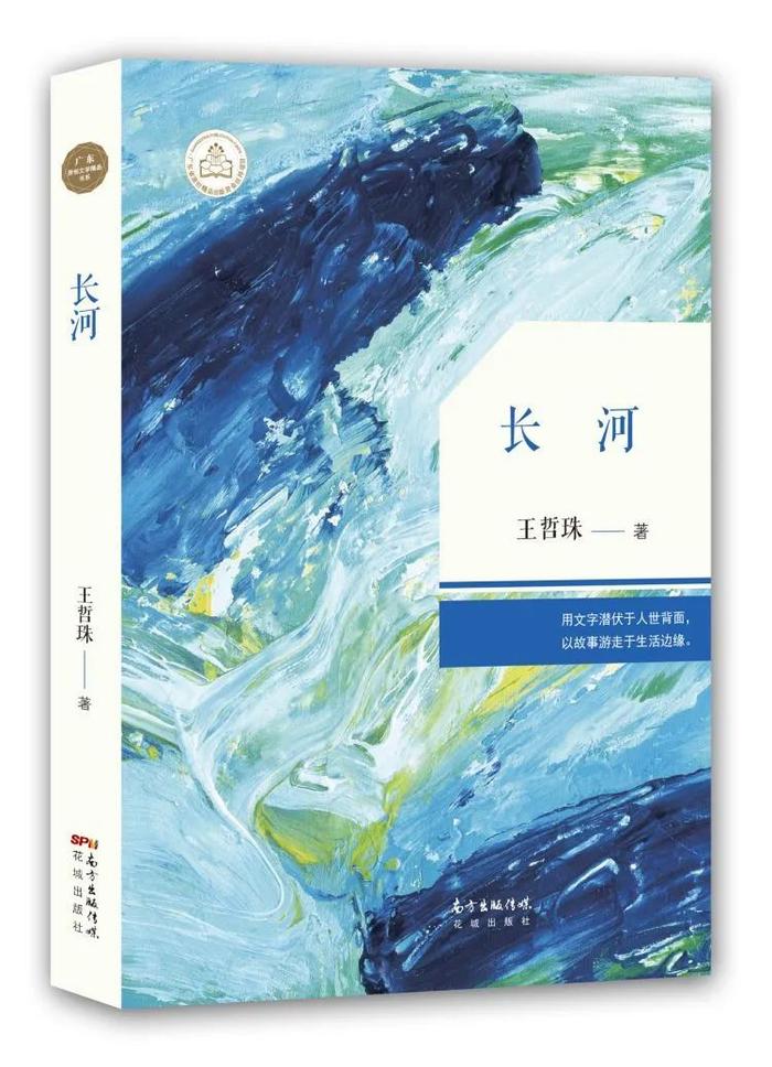 喜讯！揭阳市文化馆作家王哲珠长篇小说《姐姐的流年》获广东省鲁迅文学艺术奖