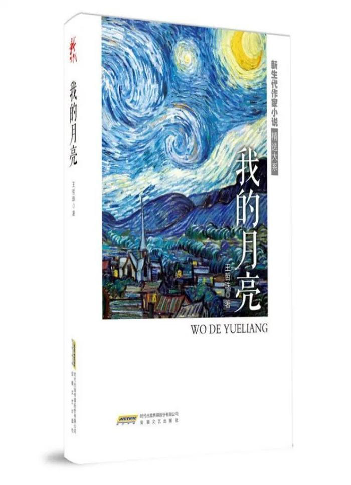 喜讯！揭阳市文化馆作家王哲珠长篇小说《姐姐的流年》获广东省鲁迅文学艺术奖