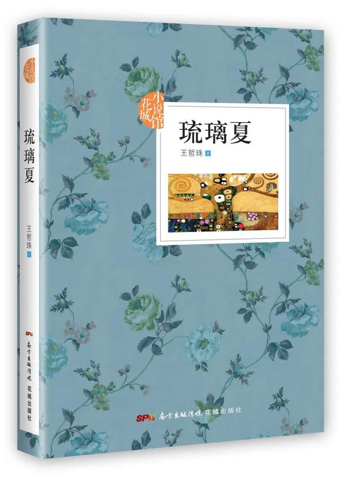 喜讯！揭阳市文化馆作家王哲珠长篇小说《姐姐的流年》获广东省鲁迅文学艺术奖